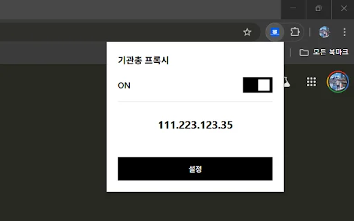 ดาวน์โหลด 기관총 프록시 ล่าสุด – จัดการพร็อกซี Chrome ง่ายๆ ฟรี - Screenshot 2