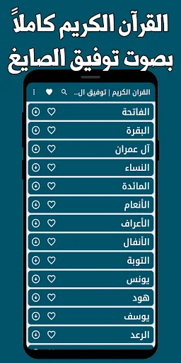ดาวน์โหลด قرآن كامل توفيق الصائغ بدون نت ล่าสุด – ฟังอัลกุรอานฟรี - Screenshot 9