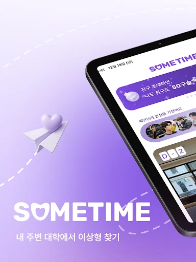 ดาวน์โหลด Sometime – แอปหาคู่สำหรับนักศึกษามหาวิทยาลัย ยืนยันตัวตนจริง ปลอดภัย 100% - Screenshot 8