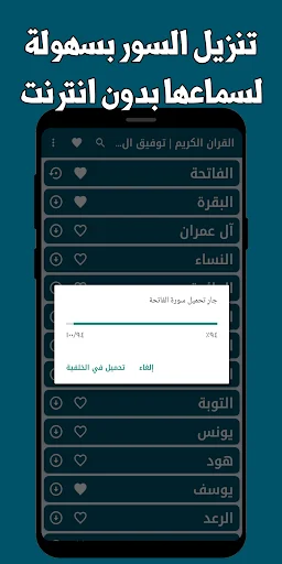 ดาวน์โหลด قرآن كامل توفيق الصائغ بدون نت ล่าสุด – ฟังอัลกุรอานฟรี - Screenshot 8