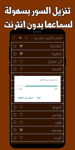 ดาวน์โหลด Salah Bukhatir อัลกุรอานฉบับเต็ม – ฟังออฟไลน์ฟรี - Screenshot 8