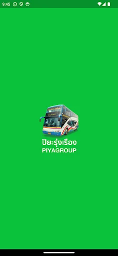 ดาวน์โหลด Piya Group ล่าสุด – จองตั๋วรถโดยสารง่ายๆ ผ่านมือถือฟรี - Screenshot 1