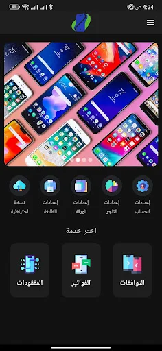 ดาวน์โหลด Tawafuqati เวอร์ชันล่าสุด – ตรวจสอบความเข้ากันได้ของอุปกรณ์มือถือฟรี - Screenshot 1