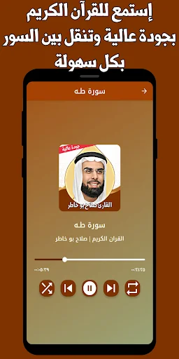 ดาวน์โหลด Salah Bukhatir อัลกุรอานฉบับเต็ม – ฟังออฟไลน์ฟรี - Screenshot 6