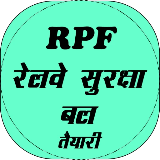 ดาวน์โหลดแอปเตรียมสอบ Railway Police (RPF) ล่าสุด – ฝึกทำข้อสอบฟรี