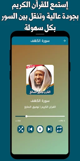 ดาวน์โหลด قرآن كامل توفيق الصائغ بدون نت ล่าสุด – ฟังอัลกุรอานฟรี - Screenshot 10