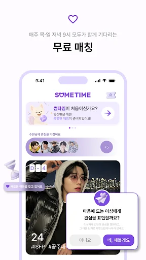 ดาวน์โหลด Sometime – แอปหาคู่สำหรับนักศึกษามหาวิทยาลัย ยืนยันตัวตนจริง ปลอดภัย 100% - Screenshot 4