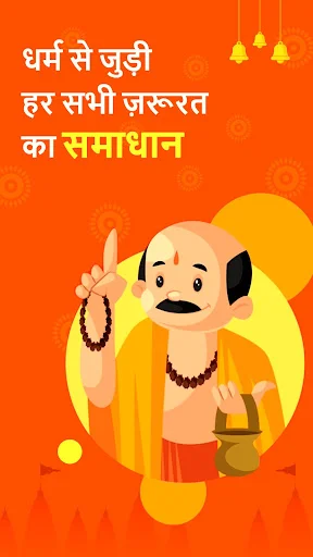 ดาวน์โหลด Sanatan : Wallpaper Ringtone ล่าสุด – ตั้งค่าเสียงเรียกเข้าและวอลเปเปอร์ฟรี - Screenshot 7