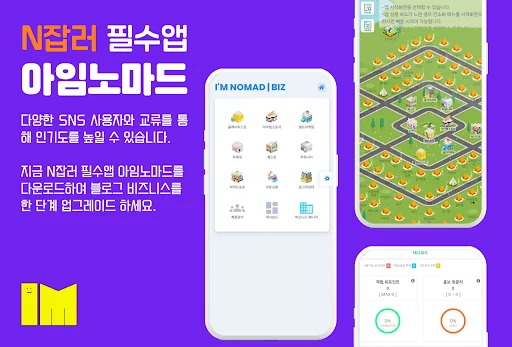 ดาวน์โหลด I’m Nomad ล่าสุด – เครื่องมือการตลาดครบวงจรสำหรับบล็อกเกอร์ - Screenshot 7