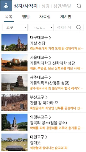 ดาวน์โหลดแอป Goodnews ล่าสุด – ข้อมูลคาทอลิกและบทสวดมนต์ฟรี - Screenshot 5