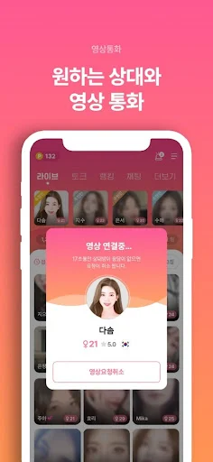 ดาวน์โหลด 절세미녀캠 ล่าสุด – แชทสด วิดีโอคอล และไลฟ์สไตล์สุดพิเศษ - Screenshot 26