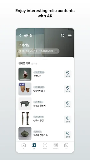 ดาวน์โหลด Audio Guide : NMK ล่าสุด – ชมพิพิธภัณฑ์แห่งชาติเกาหลีฟรี - Screenshot 12