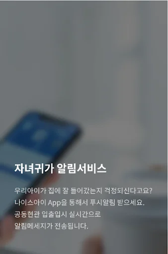 ดาวน์โหลด NICE-I ล่าสุด – เปิดประตูอัตโนมัติด้วยบลูทูธบนมือถือฟรี - Screenshot 4
