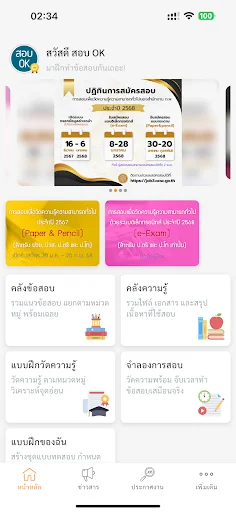ดาวน์โหลดแนวข้อสอบ ก.พ. ล่าสุด – เตรียมสอบภาค ก. ฟรีบนมือถือ - Screenshot 1