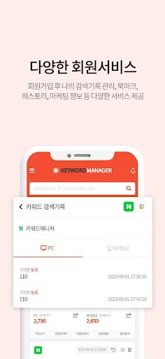 ดาวน์โหลด 키워드매니저 เวอร์ชันล่าสุด – เครื่องมือวิเคราะห์คำค้นหา Naver ฟรี - Screenshot 4
