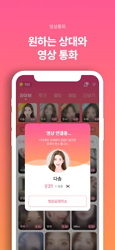 ดาวน์โหลด 절세미녀캠 ล่าสุด – แชทสด วิดีโอคอล และไลฟ์สไตล์สุดพิเศษ - Screenshot 12