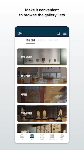 ดาวน์โหลด Audio Guide : NMK ล่าสุด – ชมพิพิธภัณฑ์แห่งชาติเกาหลีฟรี - Screenshot 11