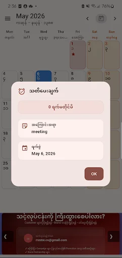 ดาวน์โหลด Mon & Myanmar 100 Calendar ล่าสุด – ปฏิทินมอญพม่าฟรี - Screenshot 8