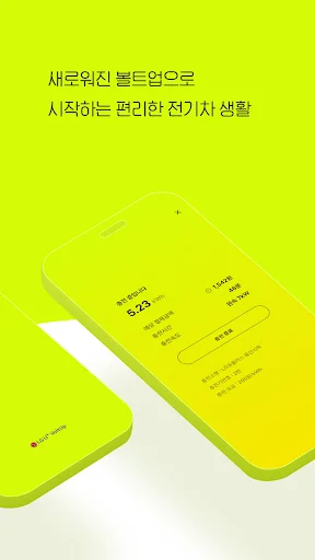 ดาวน์โหลด VoltUp ล่าสุด – แอปจัดการรถยนต์ไฟฟ้าที่สะดวกที่สุด - Screenshot 2