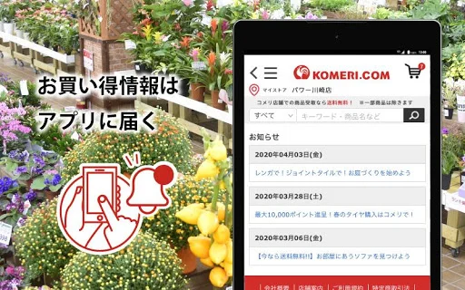 ดาวน์โหลดแอป KOMERI ล่าสุด – ช้อปปิ้งสินค้าบ้านและสวนจากญี่ปุ่นฟรี - Screenshot 8