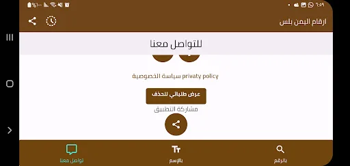 ดาวน์โหลด Yemen Plus Numbers ล่าสุด – ตรวจสอบเบอร์โทรฟรีใช้งานง่าย - Screenshot 15