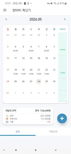 ดาวน์โหลดแอปคำนวณเงินเดือนพาร์ทไทม์ – คิดค่าแรงและค่าล่วงเวลาแม่นยำ - Screenshot 1