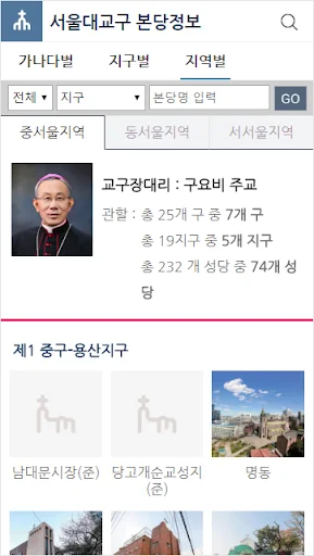 ดาวน์โหลดแอป Goodnews ล่าสุด – ข้อมูลคาทอลิกและบทสวดมนต์ฟรี - Screenshot 7