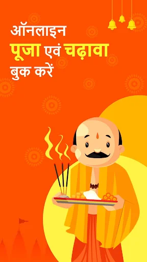 ดาวน์โหลด Sanatan : Wallpaper Ringtone ล่าสุด – ตั้งค่าเสียงเรียกเข้าและวอลเปเปอร์ฟรี - Screenshot 12