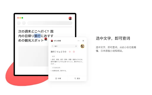 ดาวน์โหลด MOJi辞書 Plugin ล่าสุด – พจนานุกรมญี่ปุ่นอัจฉริยะสำหรับเบราว์เซอร์ - Screenshot 1