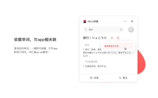 ดาวน์โหลด MOJi辞書 Plugin ล่าสุด – พจนานุกรมญี่ปุ่นอัจฉริยะสำหรับเบราว์เซอร์ - Screenshot 2