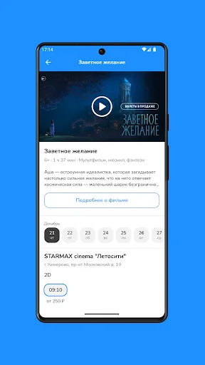 ดาวน์โหลด STARMAXCinema เวอร์ชันล่าสุด – จองตั๋วหนังง่ายๆ ฟรี - Screenshot 3