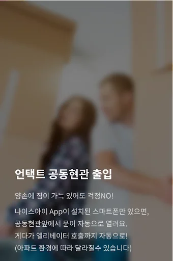 ดาวน์โหลด NICE-I ล่าสุด – เปิดประตูอัตโนมัติด้วยบลูทูธบนมือถือฟรี - Screenshot 3