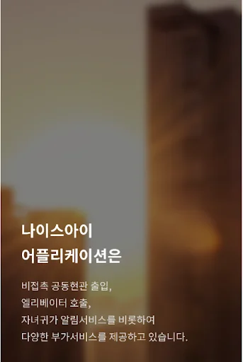 ดาวน์โหลด NICE-I ล่าสุด – เปิดประตูอัตโนมัติด้วยบลูทูธบนมือถือฟรี - Screenshot 2