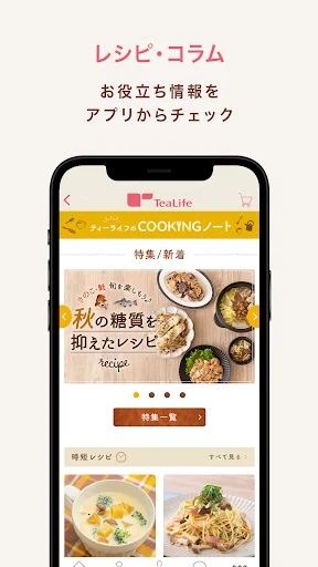 ดาวน์โหลดแอป Tea Life ล่าสุด – รับดีลพิเศษและโปรโมชั่นชาชั้นนำฟรี - Screenshot 6