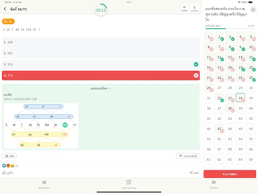 ดาวน์โหลดแนวข้อสอบ ก.พ. ล่าสุด – เตรียมสอบภาค ก. ฟรีบนมือถือ - Screenshot 9
