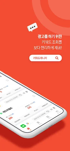 ดาวน์โหลด 키워드매니저 เวอร์ชันล่าสุด – เครื่องมือวิเคราะห์คำค้นหา Naver ฟรี - Screenshot 2