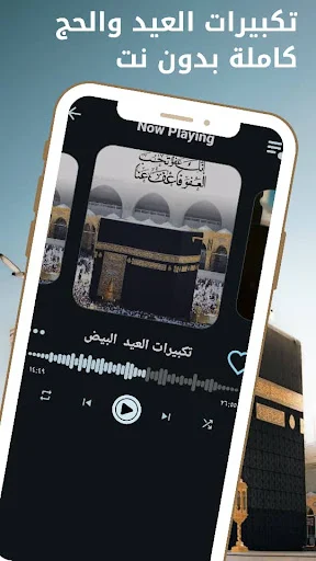 ดาวน์โหลด Eid and Hajj Takbeerat ล่าสุด – ฟังเสียงชัดระดับ HD ฟรี - Screenshot 3