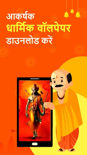 ดาวน์โหลด Sanatan : Wallpaper Ringtone ล่าสุด – ตั้งค่าเสียงเรียกเข้าและวอลเปเปอร์ฟรี - Screenshot 11
