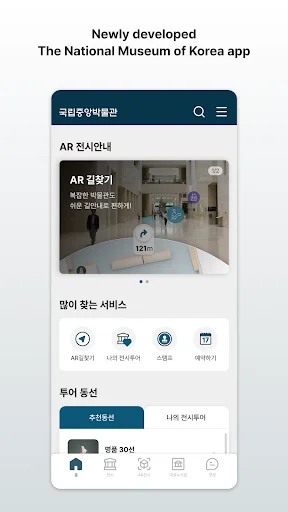 ดาวน์โหลด Audio Guide : NMK ล่าสุด – ชมพิพิธภัณฑ์แห่งชาติเกาหลีฟรี - Screenshot 2