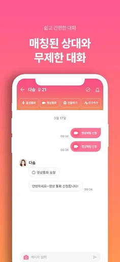 ดาวน์โหลด 절세미녀캠 ล่าสุด – แชทสด วิดีโอคอล และไลฟ์สไตล์สุดพิเศษ - Screenshot 27