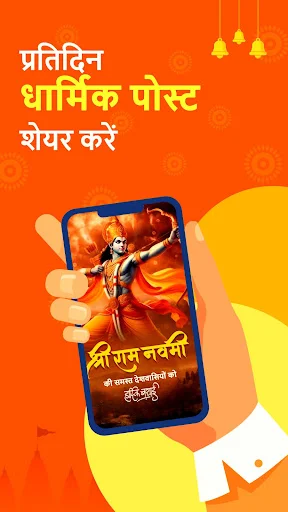 ดาวน์โหลด Sanatan : Wallpaper Ringtone ล่าสุด – ตั้งค่าเสียงเรียกเข้าและวอลเปเปอร์ฟรี - Screenshot 5